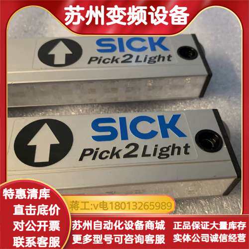 sick安全光栅
