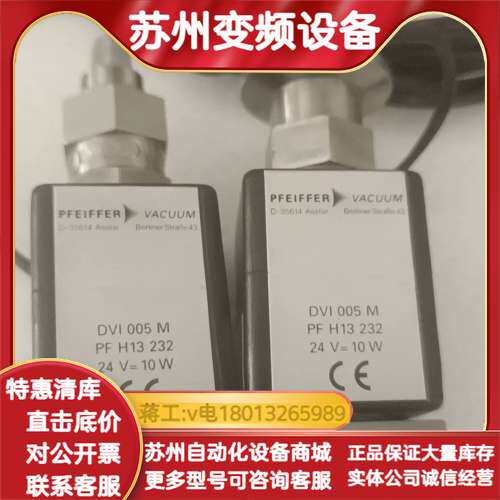 普发VDI005M真空阀PFH 13232    24V