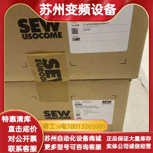 SEW驱动器MDA90A-0120-503-X-S00原装议