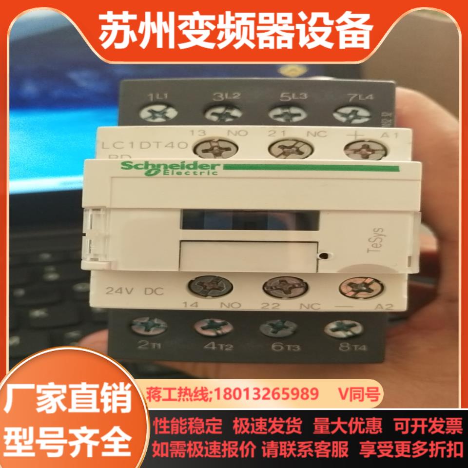 LC1DT40BD 直流接触器 25A 24V DC