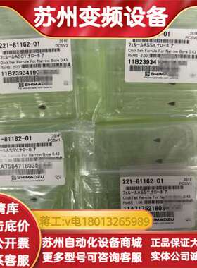 221-81162-01800！岛津原装ClickTek