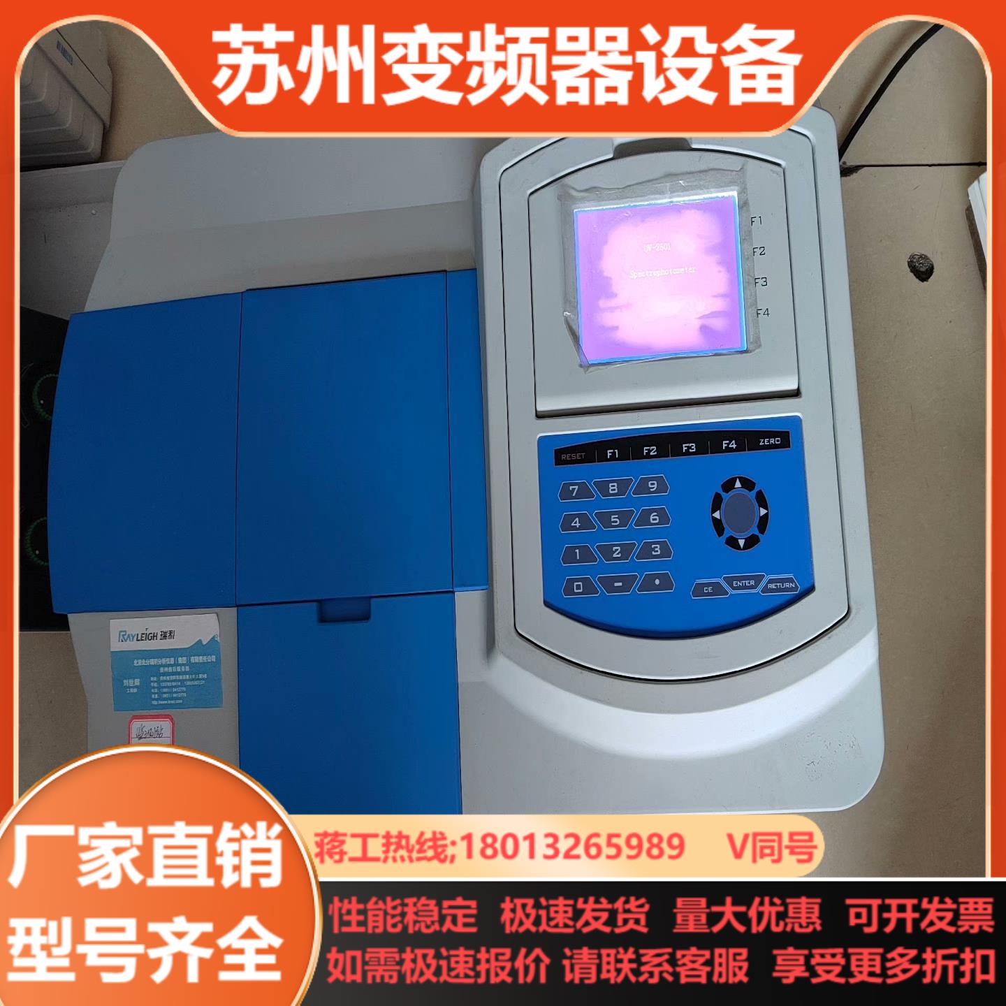 北京瑞利UV-2601紫外可见分光光度计单位换代下来的通