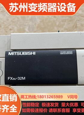 三菱正品FX3U-32MT和32MRES-A 成色好功能