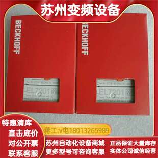 支持 模块EL7201 现货 全新正品 9014
