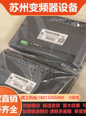 威纶通TK6070iQ触摸屏