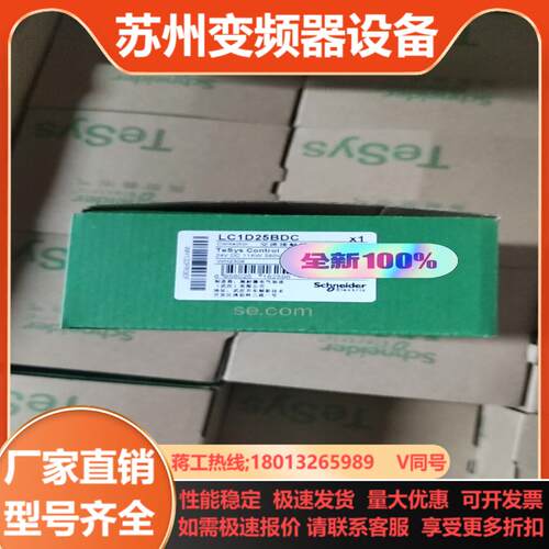 接触器LC1D25BDC