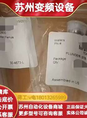 700002600，waters uplc泵杆，hclass