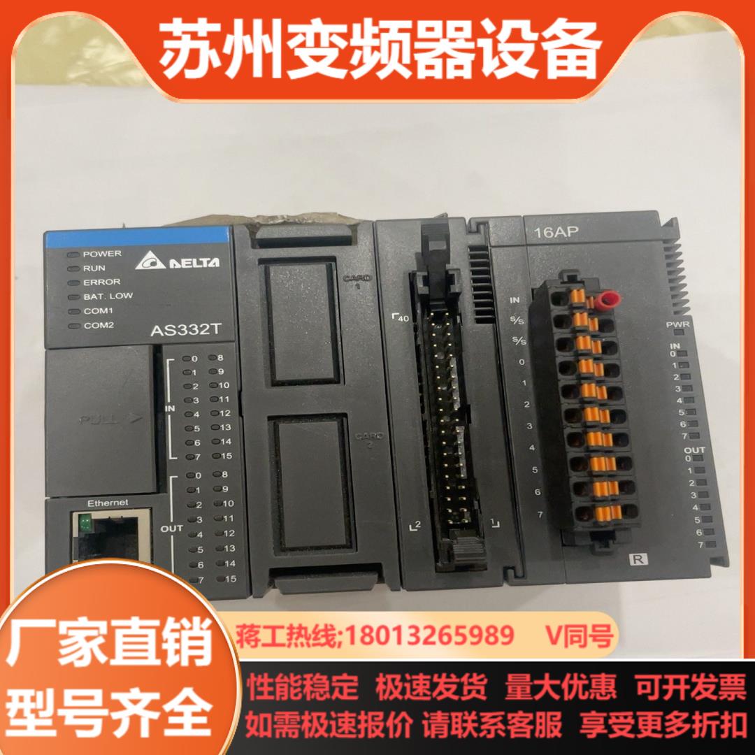 台达AS332T-A16AP功能好