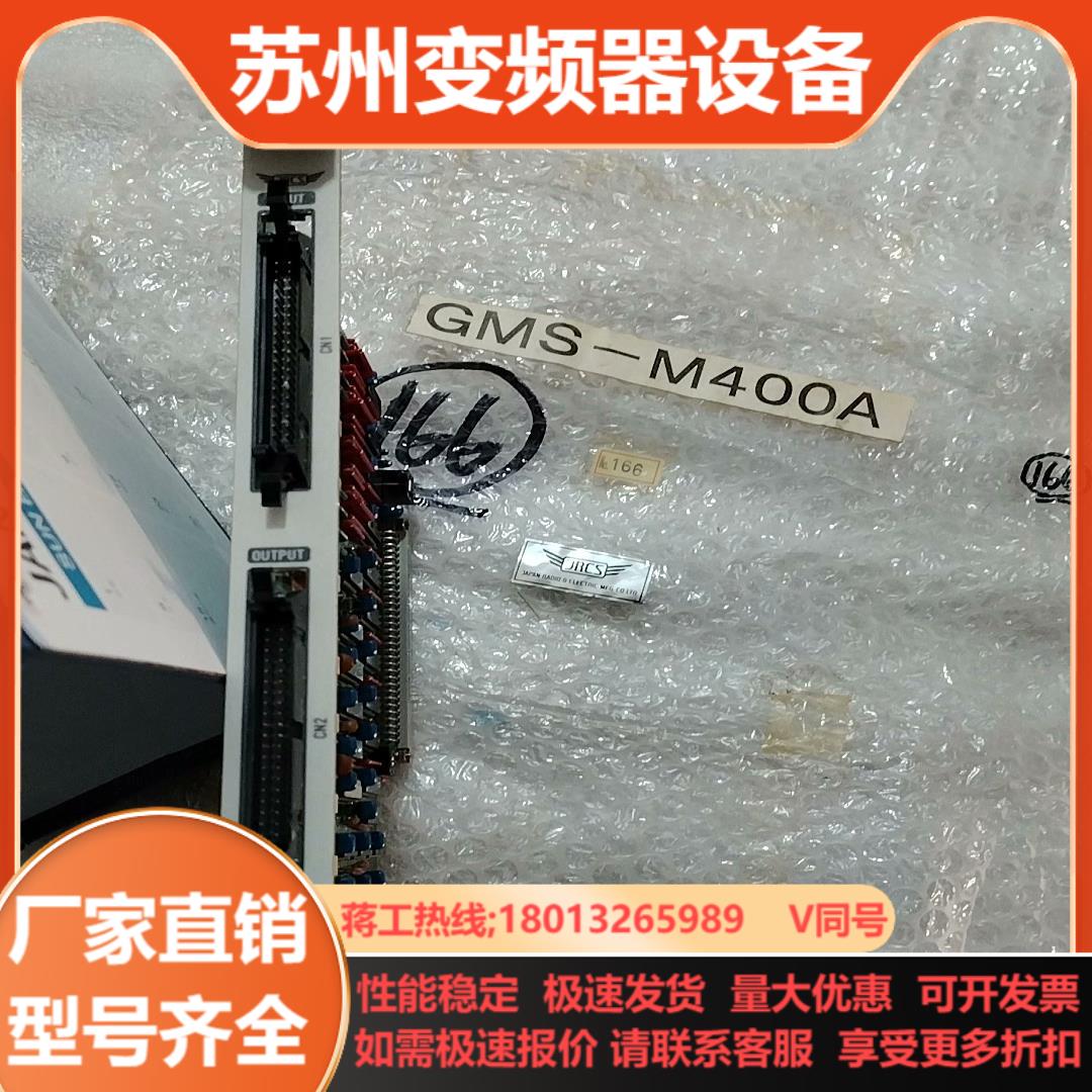 JRCS  GMS-M400A  全新件不议价