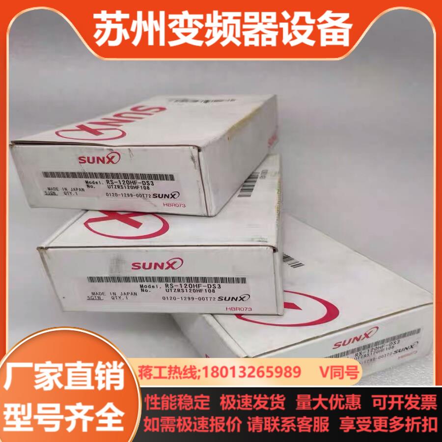 SUNX神视 传感器 RS-120HF-DS3 正品全