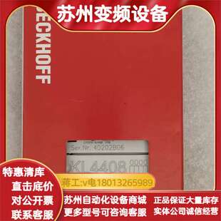 模块KL4408，全新原装正品，制造，8路模拟量输出
