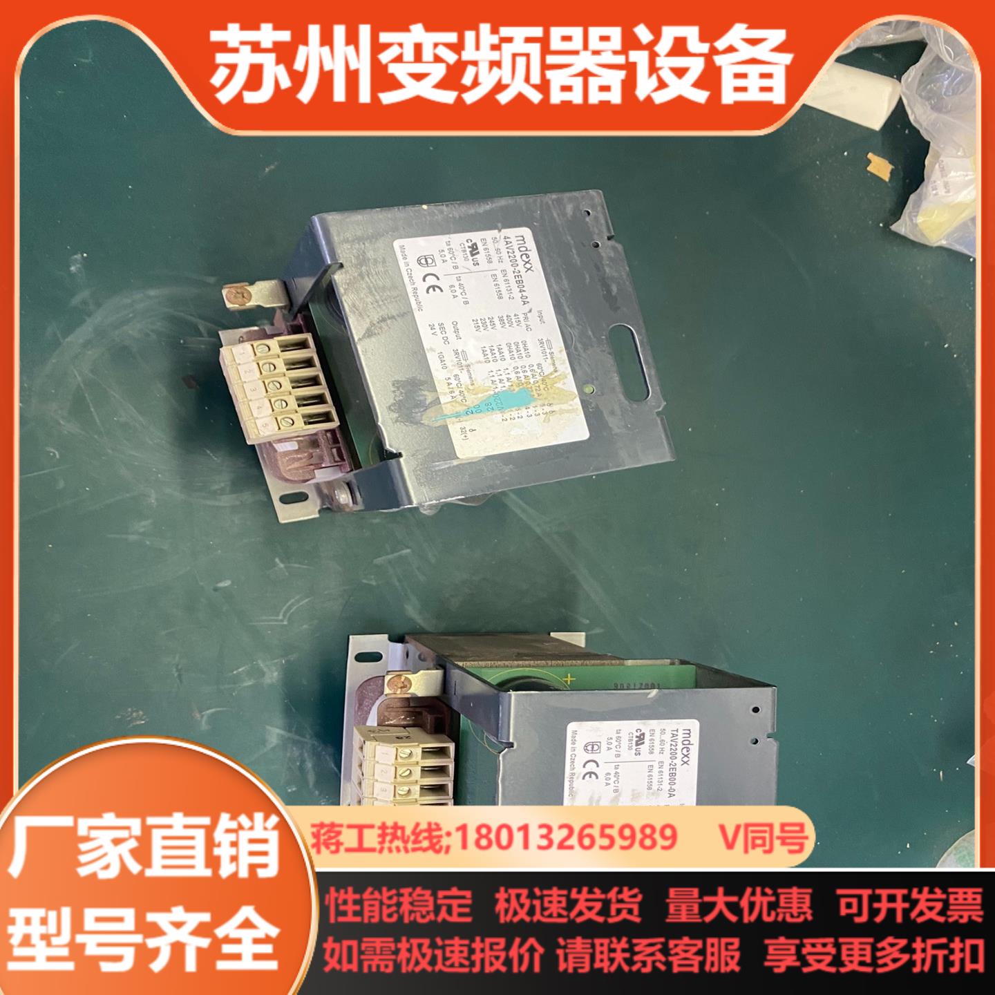 Mdexx 美德克斯变压器  同款两台处理