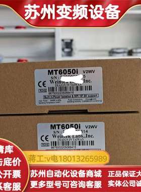 威伦通4.3寸MT6050I，后缀V2WV型号，输入功率24