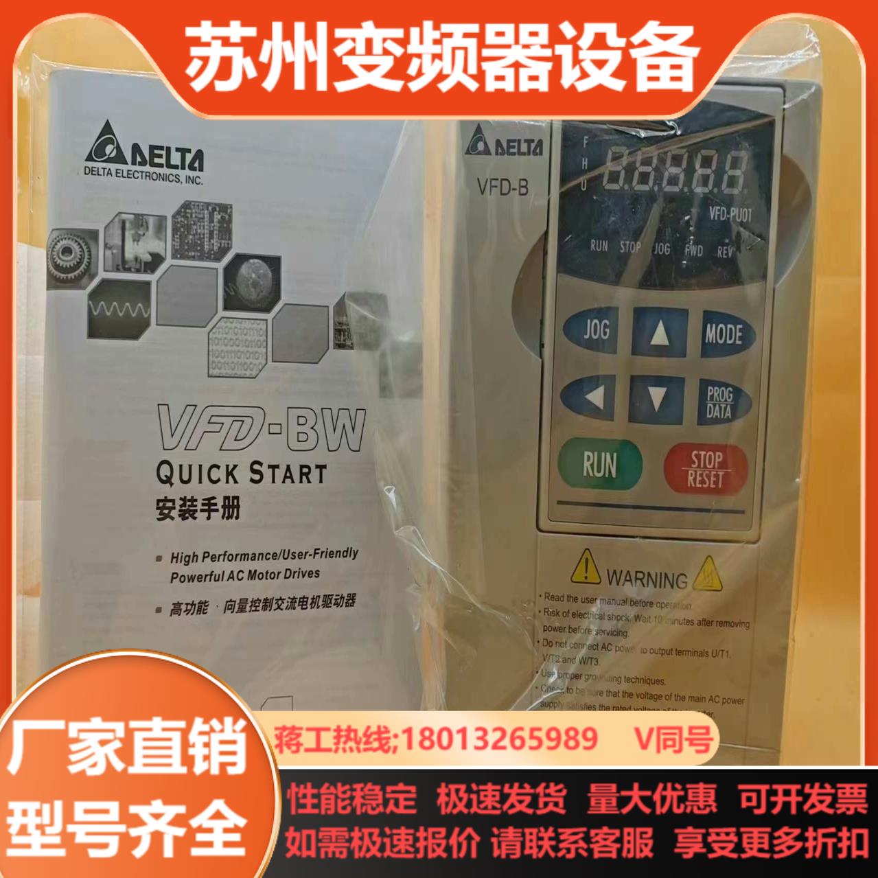 全新  台达 变頻器 VFD-B VFD015B43W