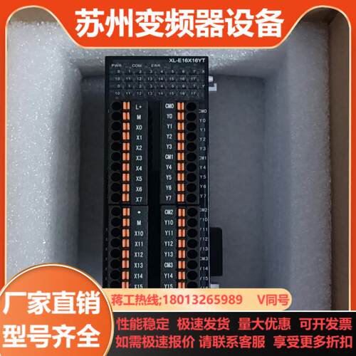 信捷XL-E16X16YT2只新机薄款高性
