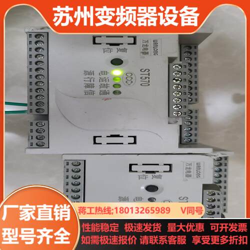 电动机保护控制器 苏州万龙ST570系列电动机保护控制器苏