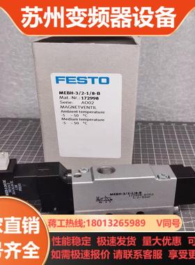 FESTO费斯托 电磁阀 172998 MEBH-32-1