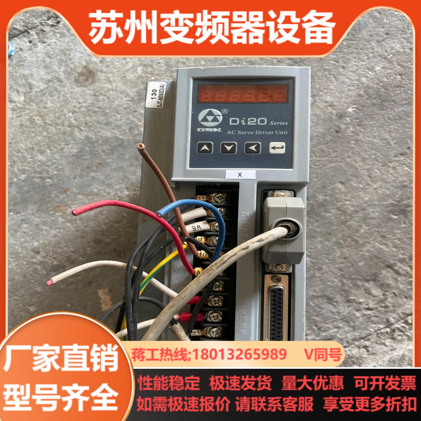 出售广数伺服驱动器 Di20-M13BI  330V 功