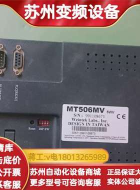 威纶 MT506MV 5WV 好设备，。功能