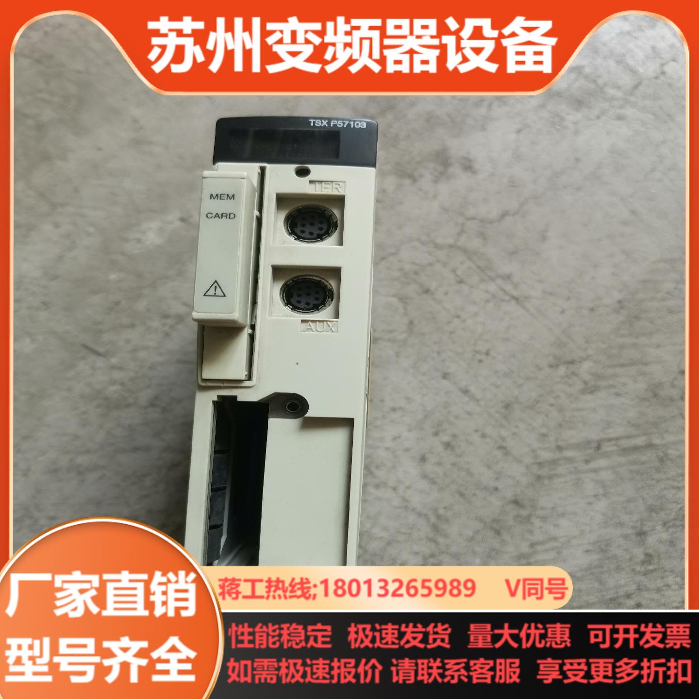 TSXP57103M原装PLC