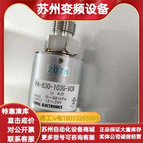 Copal压力传感器PA-830-103G-VCR,电子元器件市场,其它元器件,淘宝优惠券,粉丝福利购,淘宝优惠卷