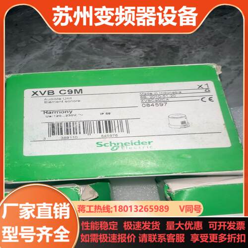 警报灯组件XVB C9MXVB C33三个XV