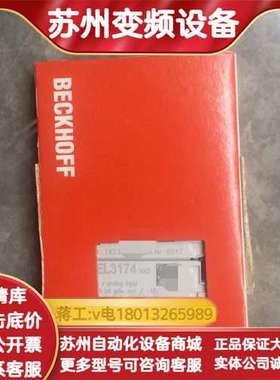 EL3174-0002输入/输出模块 全新原装正品