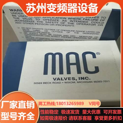 MAC电磁阀