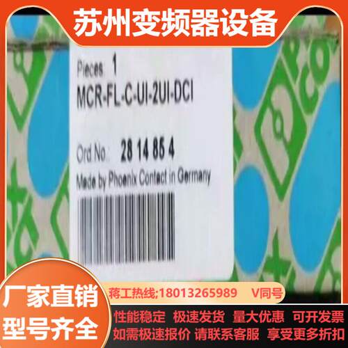 菲尼克斯MCR-FL-C-UI-2UI-DCI 281485