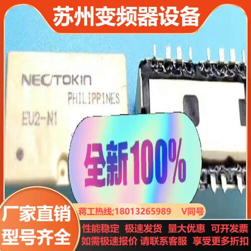 全新 EU2-N1 EU2-2U1S NEC继电器继电器S