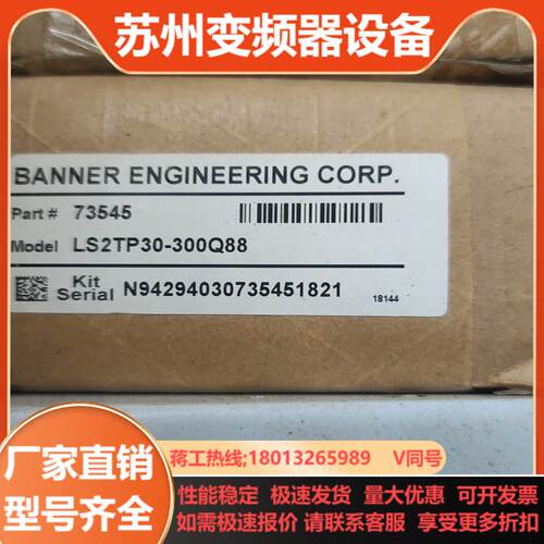 项目剩余邦纳安全光幕LS2TP30-300Q88 还剩