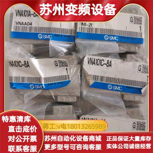 全新原装气控阀 VNA101A-8A ，6个，