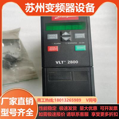 丹佛斯变频器VLT2803订货号178B5519全新库