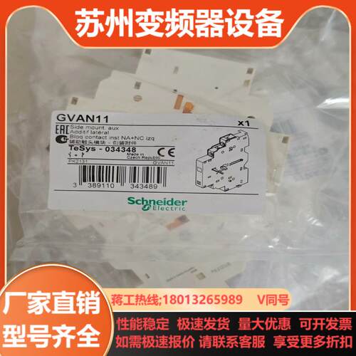 辅助触点GVAN11塑壳断路器侧装附件034348
