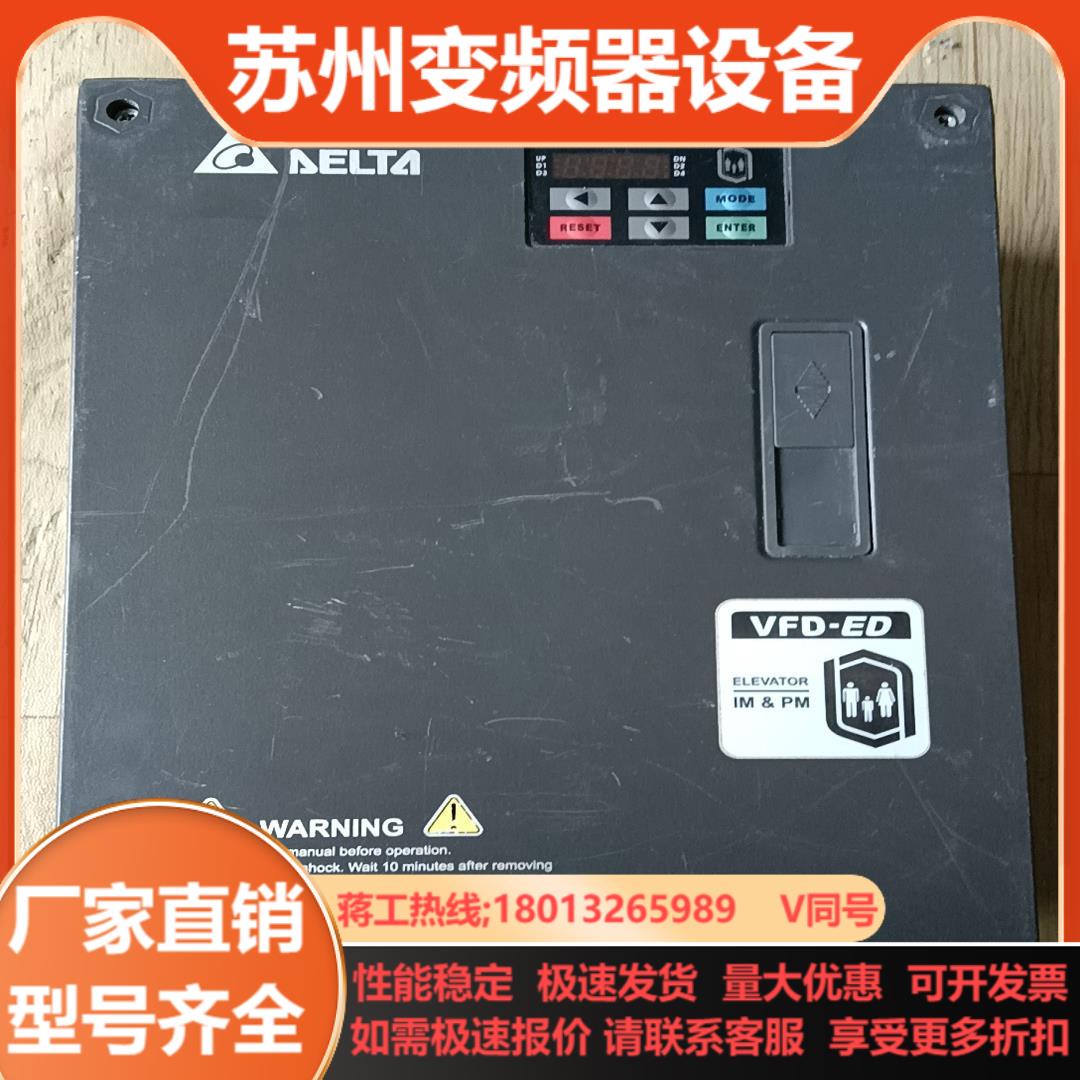 台达VFD-ED系列电梯专用变频器VFD055ED4