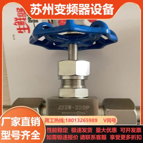 J23W-320P DN10 304SS 不锈钢焊接 针型阀
