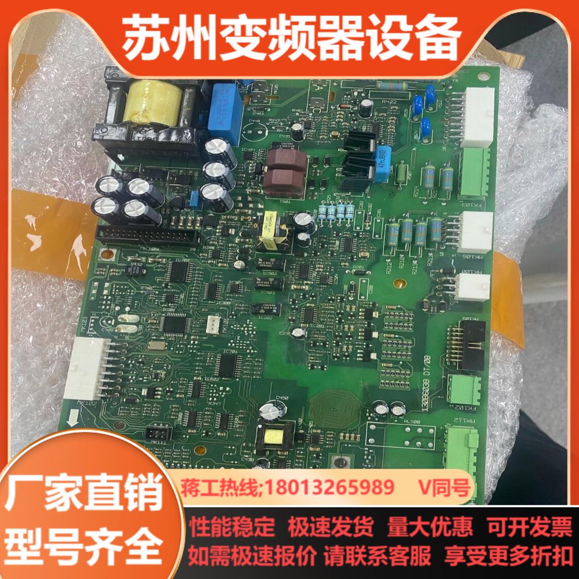 130B6038 DT08 丹佛斯变频器驱动板