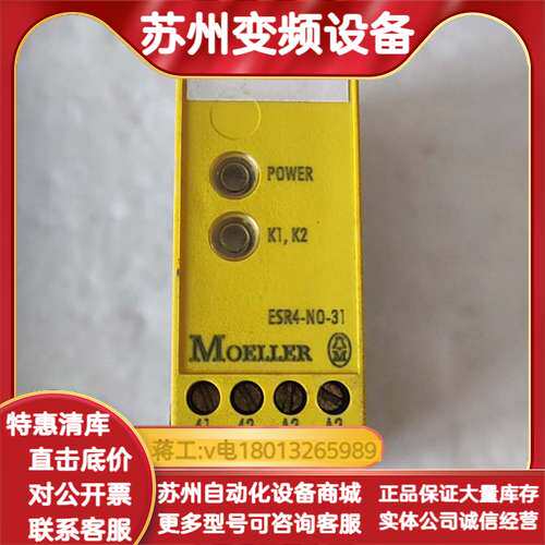 原装MOELLER穆勒安全继电器 ESR4-NO-31，