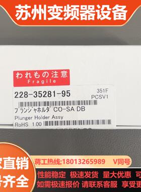 岛津柱塞杆组件228-35281-95原装正品全新未开