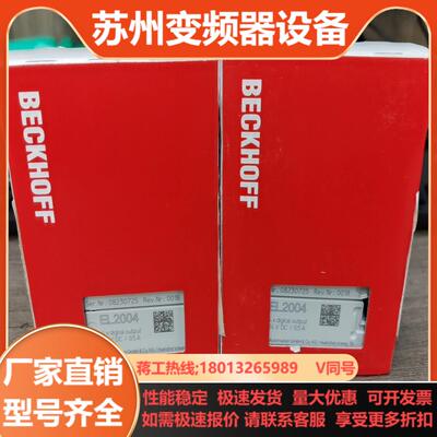 Beckoff 倍福数字量模块 EL2004 全新2议价