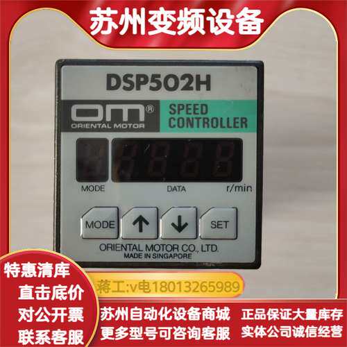 东方DSP502H电机控制器，品相不错，具体情况细