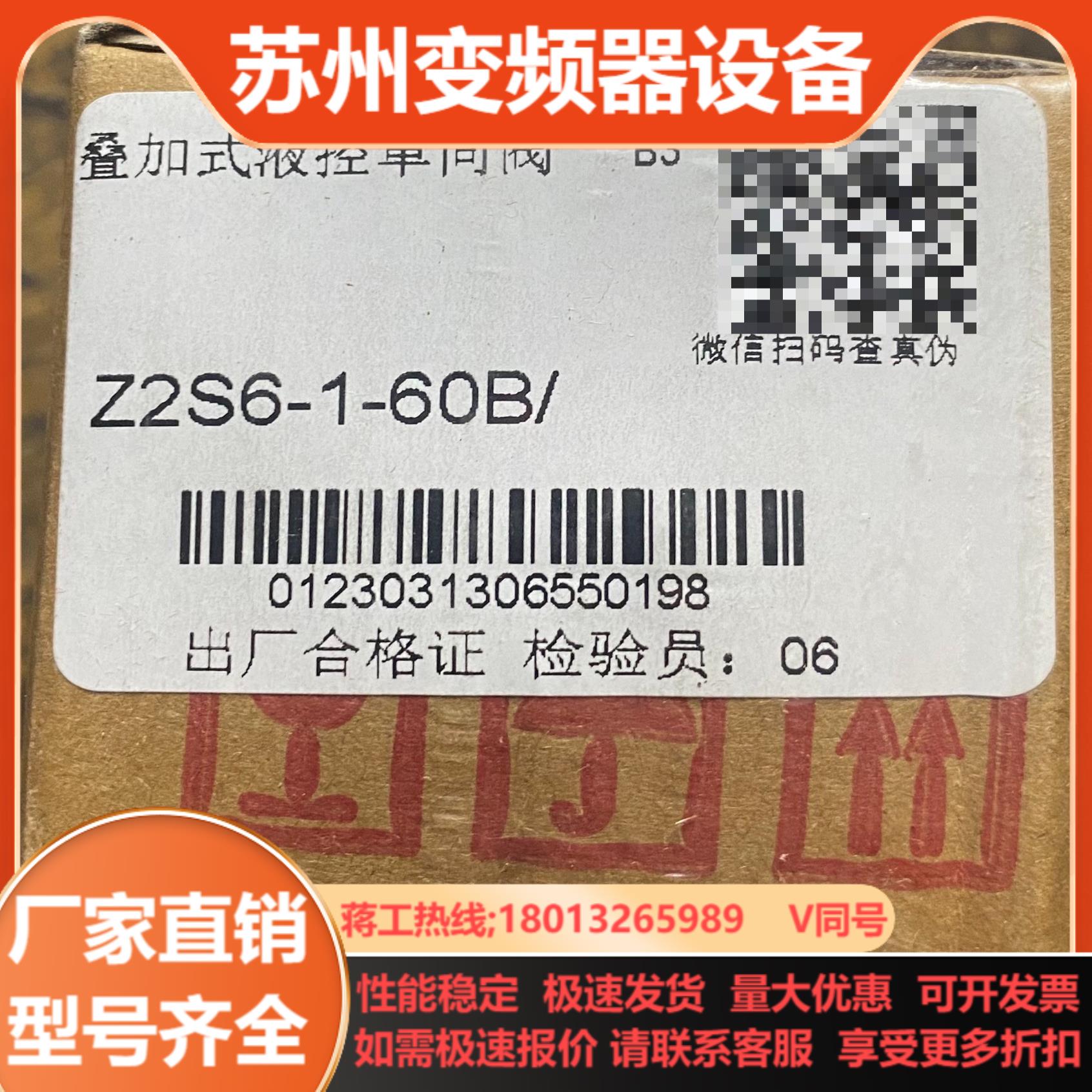 叠加式液控单向阀Z2S6-60B全新