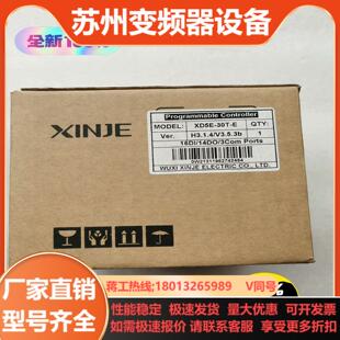 全新XD5E-30T-E信捷原装PLC正品保证