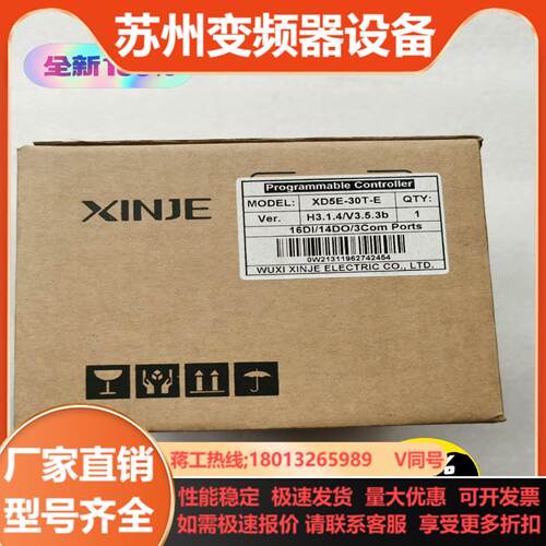 全新XD5E-30T-E信捷原装PLC正品保证