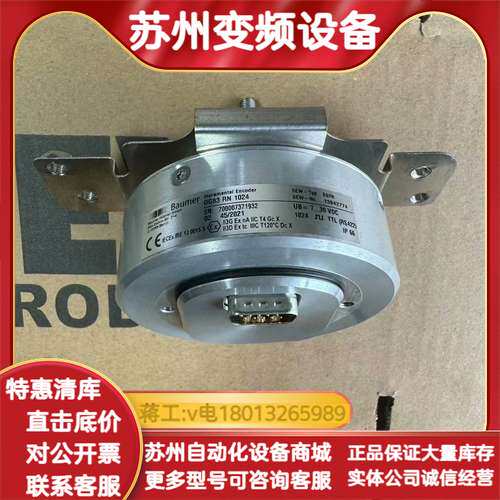 出全新的Baumer增量编码器OG83 RN 1024，