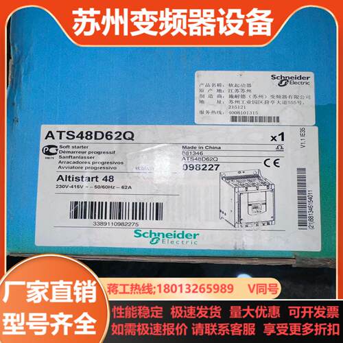 全新软启动器ATS48D62Q 30KW  质