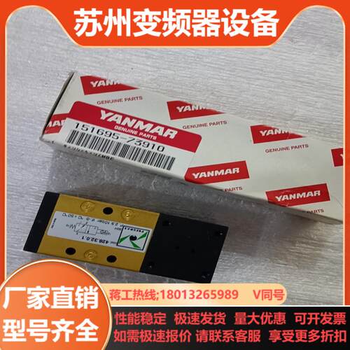 4283201 洋马6EY18ALW上用的马达启动电磁