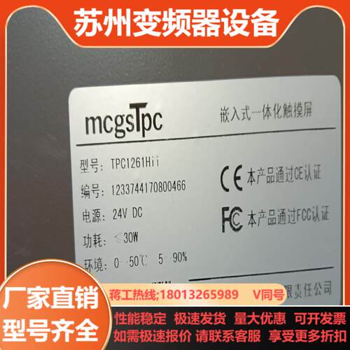 昆仑通态TPC1261Hi i成色新如图功能正常通电如图