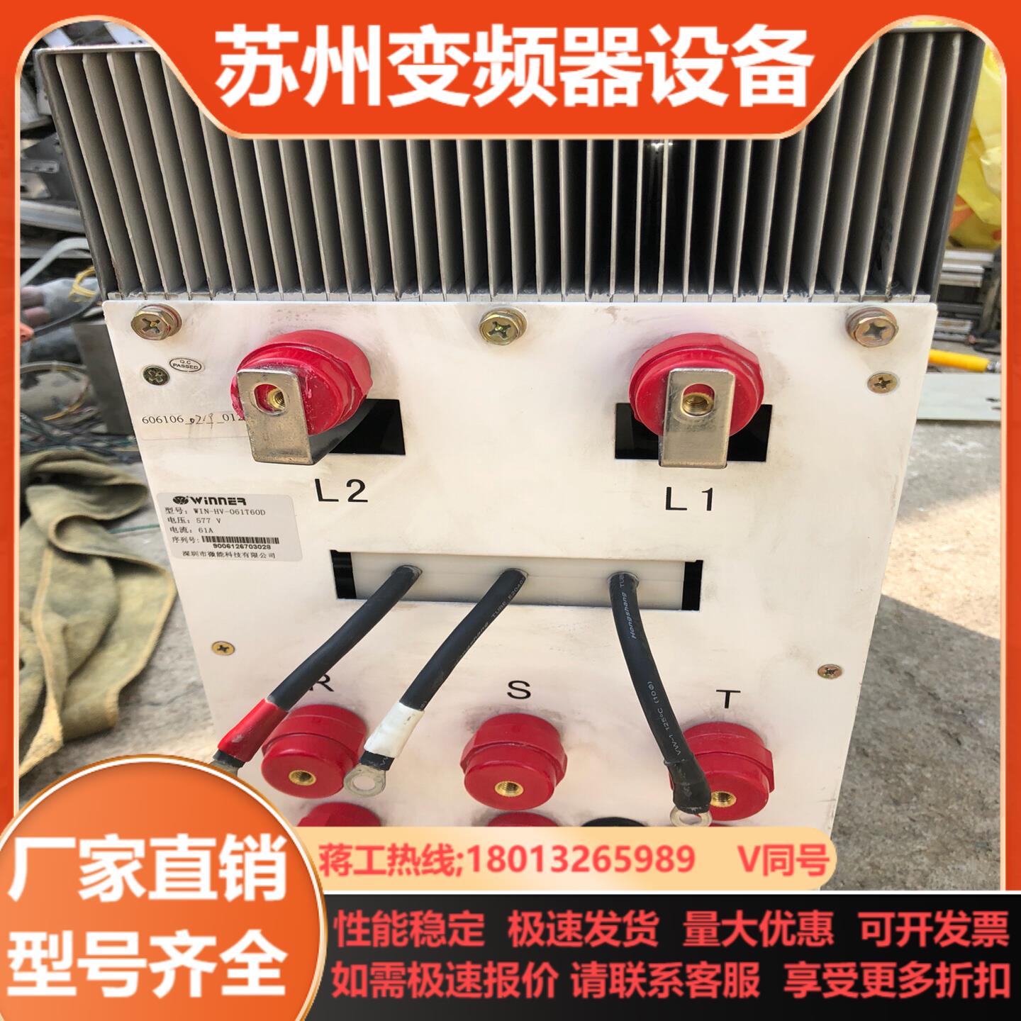 微能高压变频器 WIN-HV-061T60D 货物如图所示