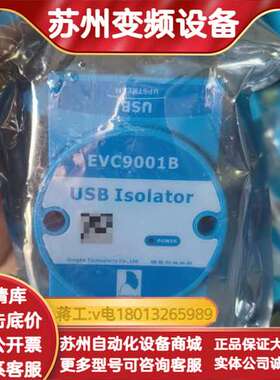 银杏科技 EVC9001B ，USB隔离器 ，图片实拍，需要